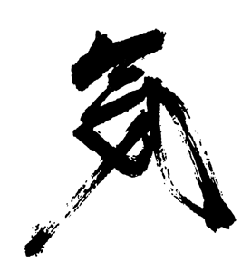 shiatsu kanji ki